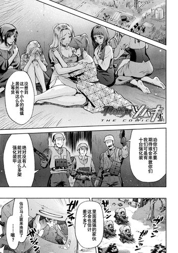 軍属麗奴ツバキ 淫れ散る三戦華 THE COMIC 第1-3話, 中文