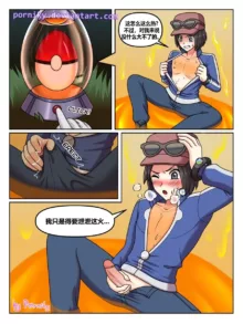 Pokeslut (pokemon) [Chinese] 【死盖个人汉化】, 中文