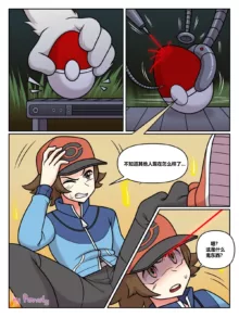 Pokeslut (pokemon) [Chinese] 【死盖个人汉化】, 中文