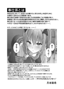 奉仕係の女の子たち2, 日本語