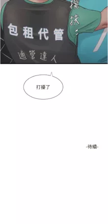 水电工日志 | 水電工日誌 1-46, 中文