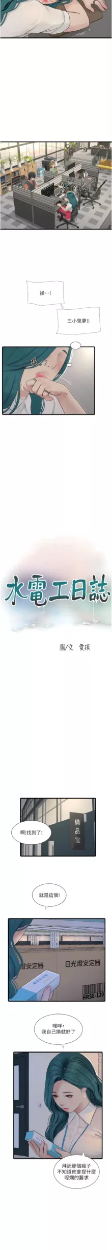 水电工日志 | 水電工日誌 1-46, 中文