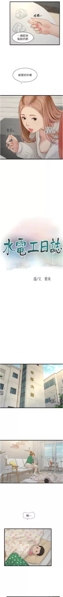 水电工日志 | 水電工日誌 1-46, 中文