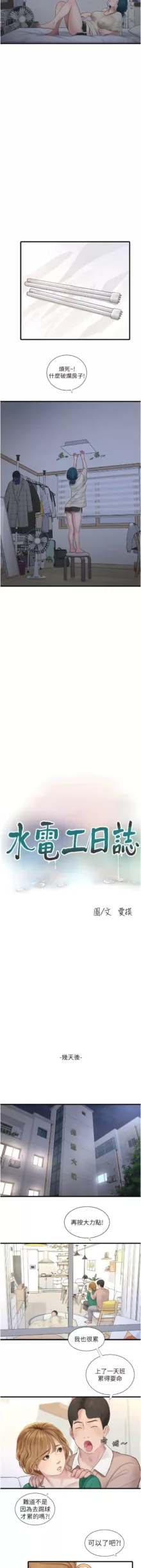 水电工日志 | 水電工日誌 1-46, 中文