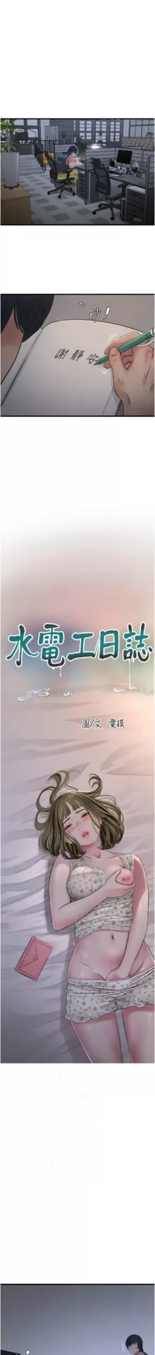 水电工日志 | 水電工日誌 1-46, 中文