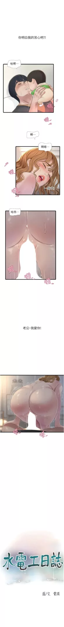 水电工日志 | 水電工日誌 1-46, 中文