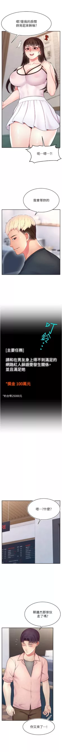 直播主的流量密码 | 直播主的流量密碼 1-30, 中文