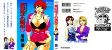 Caster Natsume Reiko no Yuuwaku Vol. 2, English