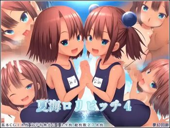 夏海ロリビッチ４, 日本語