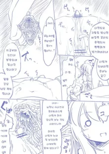 Yousei-san o Hitasura Shitsuyou ni Cli Zeme suru Rakugaki Manga | 요정양의 클리를 집요하게 괴롭히는 낙서만화, 한국어