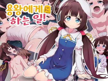 Ryuuou ni Oshigoto! | 용왕에게 하는 일!, 한국어