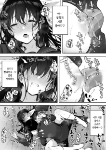 Dosukebe Bishoujo JK to Hokenshitsu Ecchi. | 엄청 밝히는 미소녀JK와 보건실 섹스., 한국어