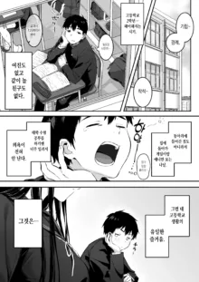 Dosukebe Bishoujo JK to Hokenshitsu Ecchi. | 엄청 밝히는 미소녀JK와 보건실 섹스., 한국어