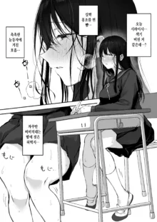 Dosukebe Bishoujo JK to Hokenshitsu Ecchi. | 엄청 밝히는 미소녀JK와 보건실 섹스., 한국어