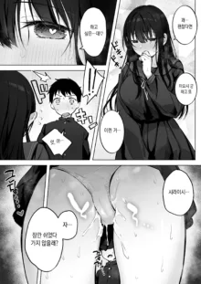 Dosukebe Bishoujo JK to Hokenshitsu Ecchi. | 엄청 밝히는 미소녀JK와 보건실 섹스., 한국어