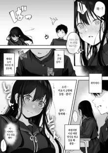 Dosukebe Bishoujo JK to Hokenshitsu Ecchi. | 엄청 밝히는 미소녀JK와 보건실 섹스., 한국어