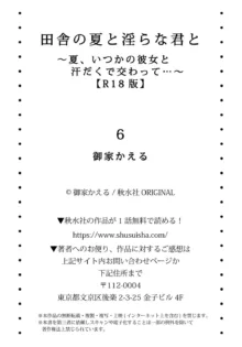 田舎の夏と淫らな君と～夏、いつかの彼女と汗だくで交わって…～ 6, 日本語