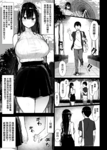 清楚彼女、堕ちる, 中文