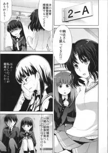 AMAGAMI FRONTIER とある仮面の性的依存, 日本語