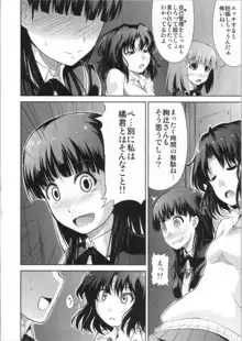 AMAGAMI FRONTIER とある仮面の性的依存, 日本語