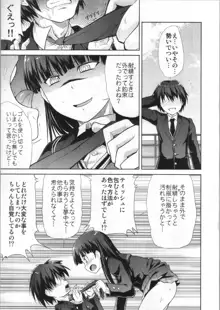 AMAGAMI FRONTIER とある仮面の性的依存, 日本語