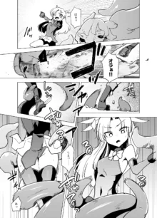 Magical Girls vs. Tentacles Part 1, 中文