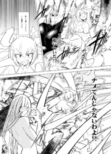 Magical Girls vs. Tentacles Part 2, 中文