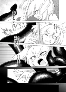 Magical Girls vs. Tentacles Part 2, 中文