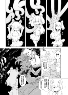 Magical Girls vs. Tentacles Part 2, 中文