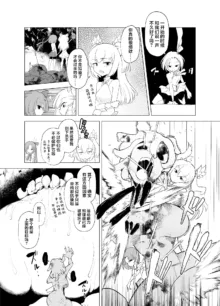 Magical Girls vs. Tentacles Part 2, 中文