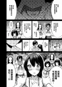 Nanaka no Rakuen Saishuumaki ~Inaka no Gakkou de Bishoujo Harem~ (decensored), 中文