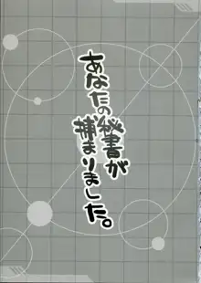 あなたの秘書が捕まりました。, 日本語