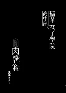 聖華女学院高等部公認竿おじさん 総集編, 中文