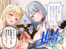 エロすぎる巨乳JKお姉ちゃんたちに俺の巨根チンポが肉バイブデビューした話〜JKチアガール三姉妹と毎日ハーレム孕ませセックス〜, 日本語