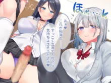 エロすぎる巨乳JKお姉ちゃんたちに俺の巨根チンポが肉バイブデビューした話〜JKチアガール三姉妹と毎日ハーレム孕ませセックス〜, 日本語