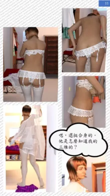 Loving Son - Out Take 1 Mom is My Private Lingerie Model, 中文