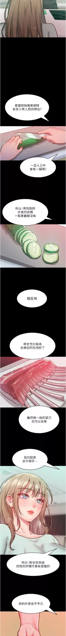 让傲慢女屈服的一百种方法  | 讓傲慢女屈服的一百種方法 1-24, 中文