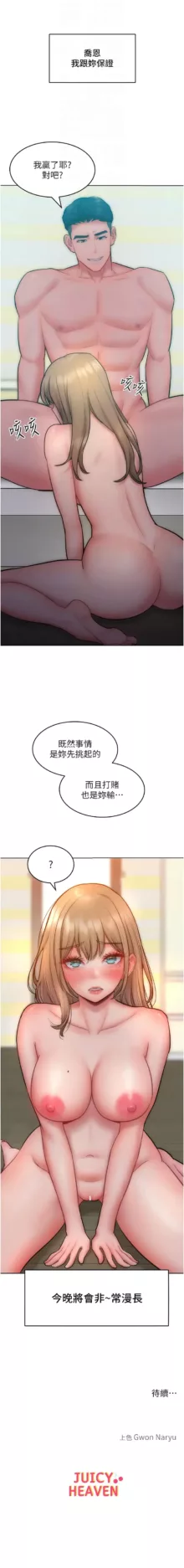 让傲慢女屈服的一百种方法  | 讓傲慢女屈服的一百種方法 1-24, 中文