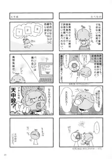 相剋の軌跡, 日本語