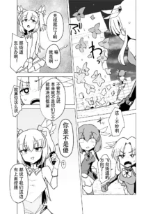 魔法少女们 VS 触手桑 前篇, 中文