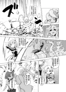 魔法少女们 VS 触手桑 前篇, 中文