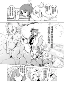 魔法少女们 VS 触手桑 前篇, 中文