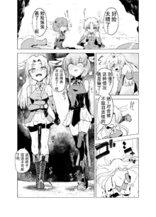 魔法少女们 VS 触手桑 前篇, 中文