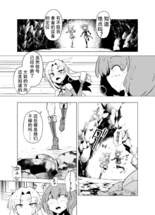 魔法少女们 VS 触手桑 前篇, 中文