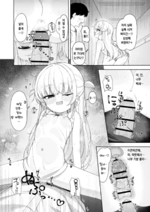 Amenochi Loli ~Mesugaki ni Okasaremakuru Ohanashi~, 한국어