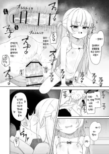 Amenochi Loli ~Mesugaki ni Okasaremakuru Ohanashi~, 한국어