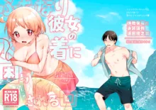 Futanari Kanojo no Mizugi ni Komara Sareru Kai | 扶他女友的泳裝讓我很困擾之篇, 中文