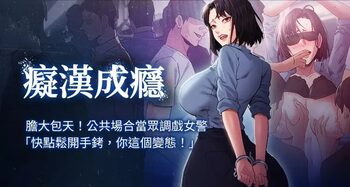 痴汉成瘾 | 癡漢成癮 1-84, 中文