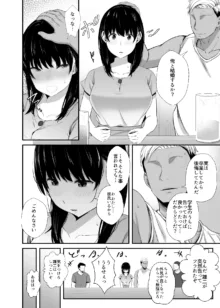 女子大生の彼女が同窓会でお持ち帰りされていた, 日本語