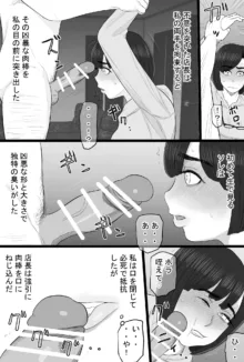 染色妻6〜むっつり田舎処女女子大生がドスケベひひじじいの色に染まるまで〜, 日本語